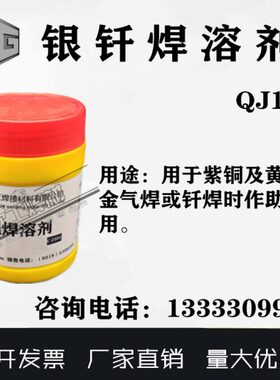CJ301铜气焊溶剂紫铜黄铜合金铜铁气焊钎焊作助熔剂用500克装