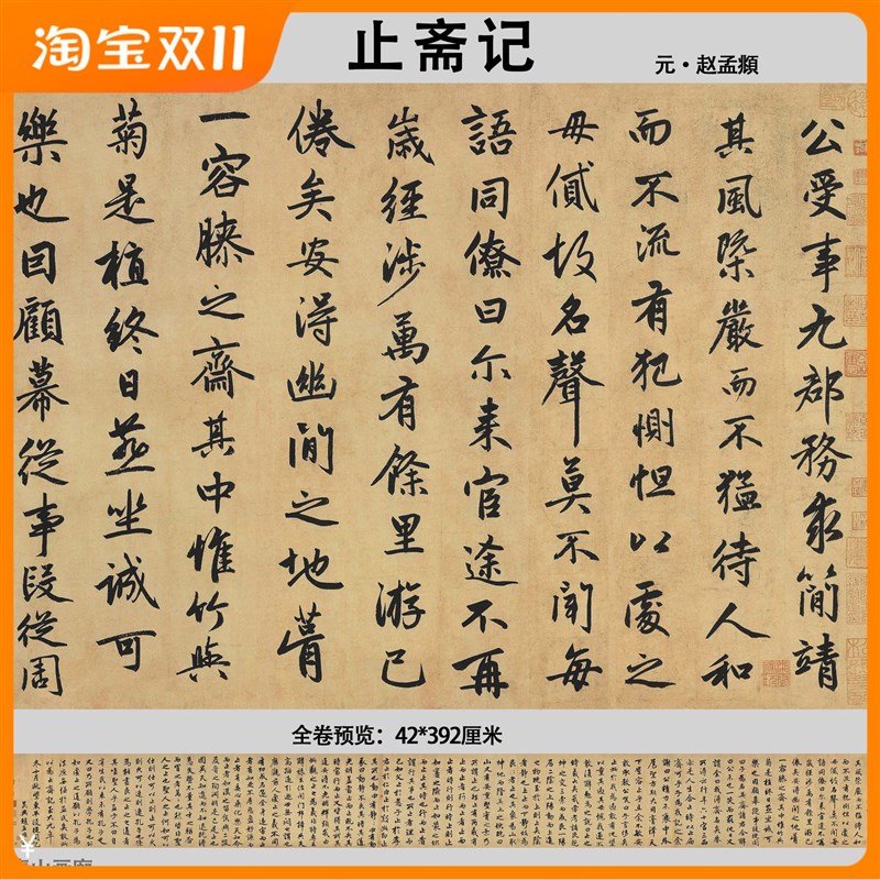 元赵孟頫止斋g记名家行楷书法长卷纸本真迹复制高清问喷临摹画心