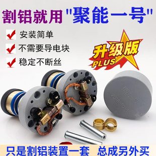 导轮总成进电装置割铝神器更高效聚能一号不需要导电块钼丝损耗低