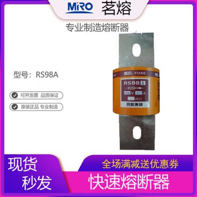 MRO茗熔RS98A 快速熔断器熔断体保险丝保险管600A 800A 500A