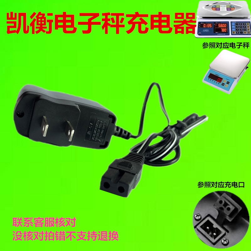 凯衡原装电子秤双孔充电器专用冲电器电子称充电器V双孔6V充电器