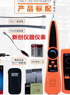 胜利仪器寻线仪 寻线器 测线仪电话查线器 网线查线仪巡线仪VC668