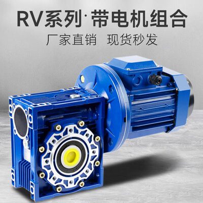 RV30 40 50 63 75 90110速机蜗轮蜗杆齿轮箱小型NMRV涡轮速器