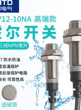 CNTD昌得霍尔开关传感器磁性CHY12-10NA三线DC12 24V常开M12 NPN