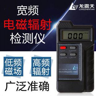 1160电磁波辐射检测仪器专业测试磁场强度测量辐射监测仪高频 LZT