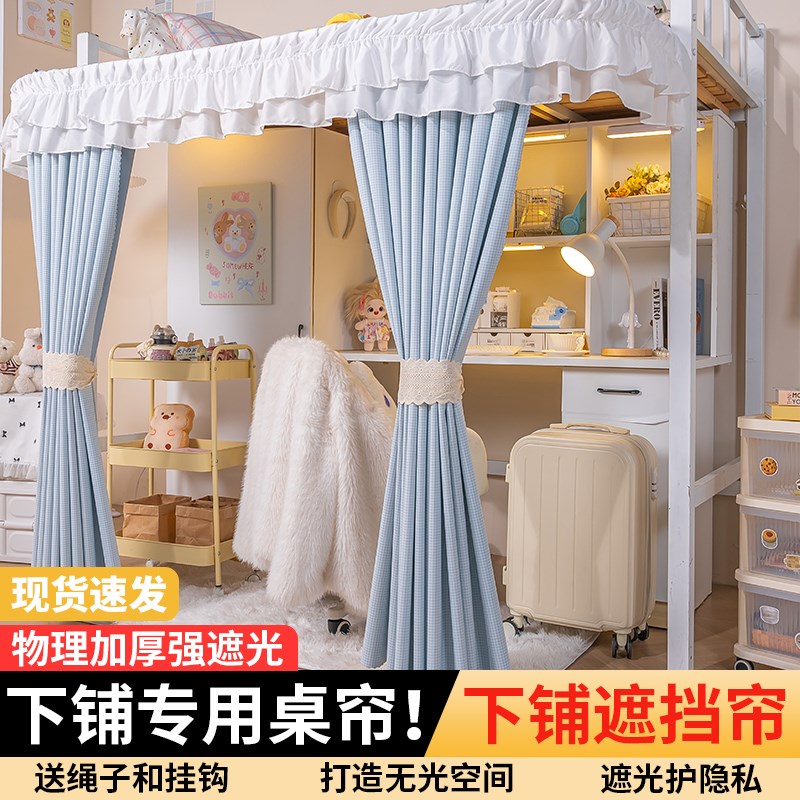 U型轨道桌帘大学生宿舍上床下桌强遮H光外扩隔断寝室遮挡遮光帘子