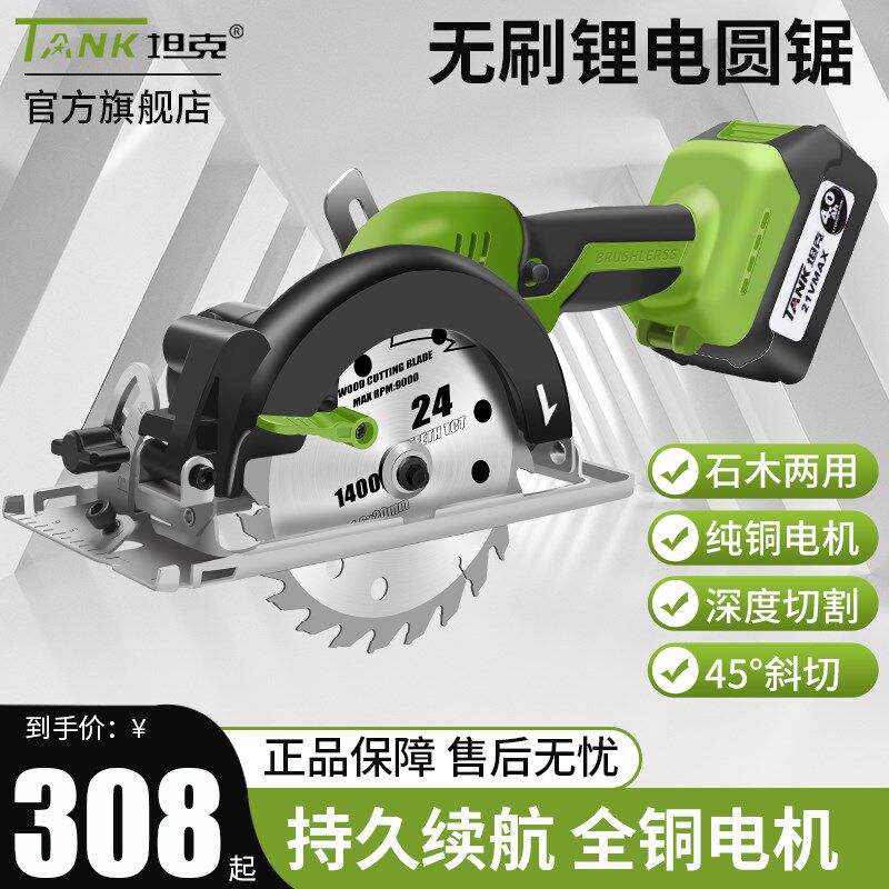 坦克5.5寸e无刷圆盘锯锂电圆锯木工手提锯多功能充电式切割云石机