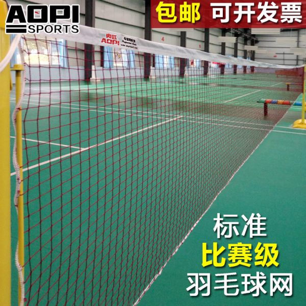 比赛羽毛球网标准网专业比赛双打网简易折叠便携式室内室外网子图片