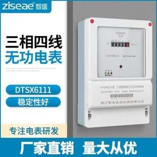 智盛DTSX6111电子式三相四线无功电能表互感器电表无功补偿电度表