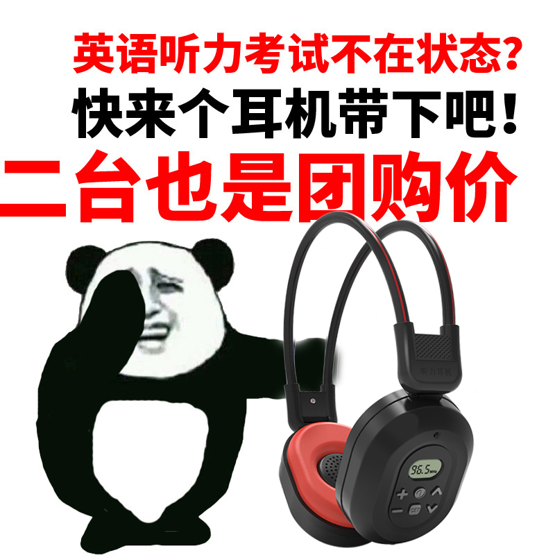 艾本英语四级听力耳机四六级调频FMAB级46级六级四级耳机大学专用