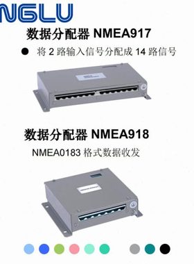 船舶设备NMEA0183数据分配器NMEA918为1进8出NMEA917为2进14出