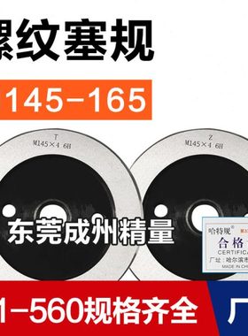 螺纹塞规 内螺纹规 通止规 牙规M145M150M155M160M165*4*3*2*1 6H