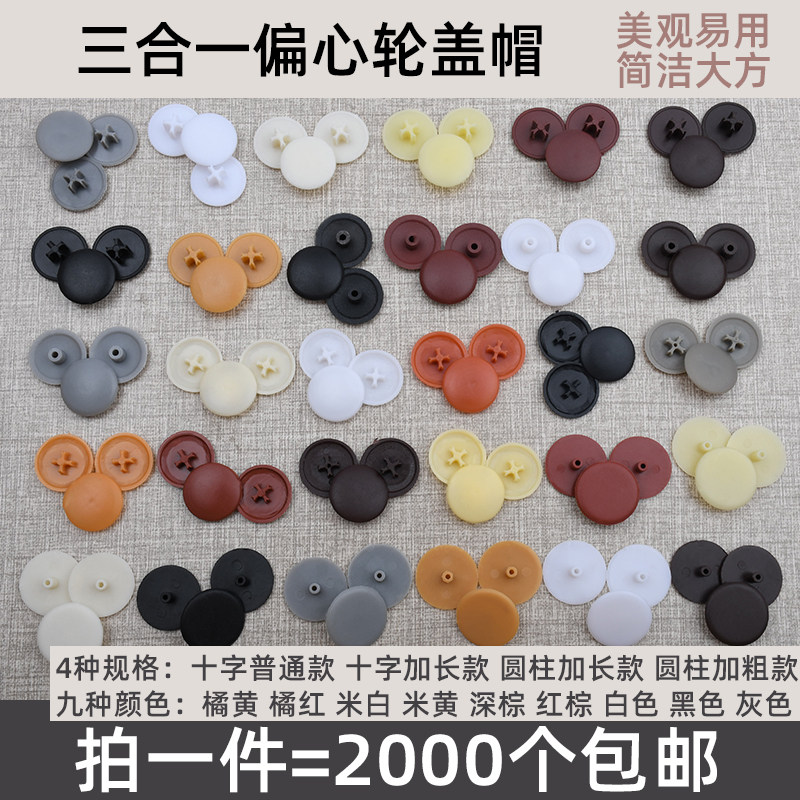 家具三合一连接件装饰盖帽偏心轮盖子F塑料盖螺丝遮丑装饰孔塞包