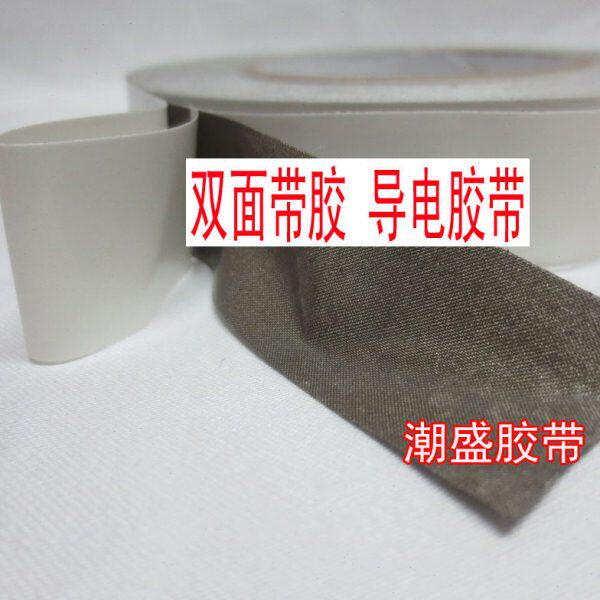导电胶带 双面带胶 双面导电布 导电 胶布 胶带 8CM宽80MM*20M