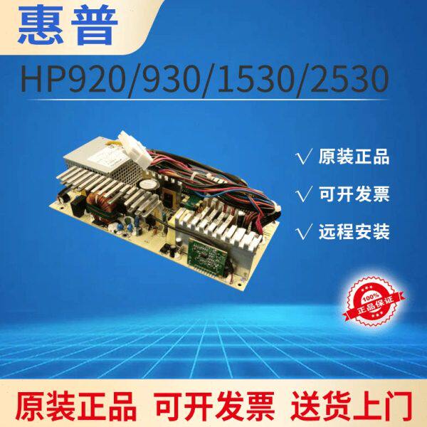 原装 全新惠普 HP T920/T930/T1530/T2530绘图仪电源板 供电板