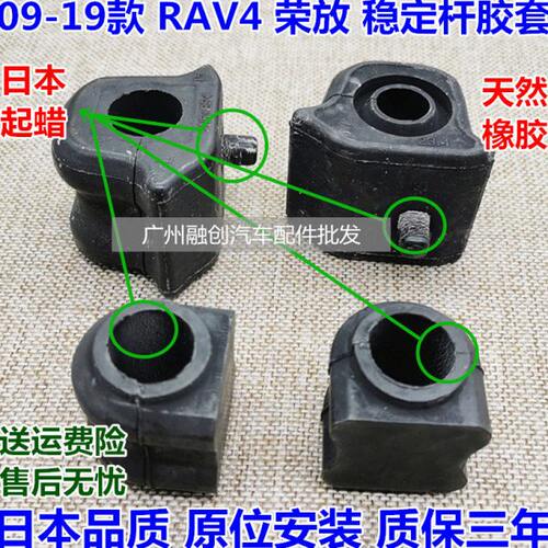 09-10-11-12-13~18-19款RAV4荣放前后平衡杆稳定杆胶套开口胶衬套