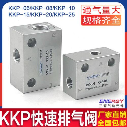 快排阀KKP-08 10 15 20 25气动气缸快速排气阀1分2分3分4分6分1寸