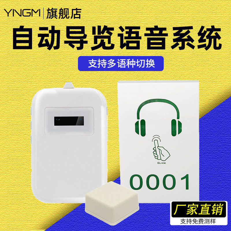 鹰米无线智能语音导览贴片式感应讲解器C7自助语音讲解博物馆景区科技展馆自动讲解器导览机导游机,办公设备/耗材/相关服务,电子导游机/讲解器,淘宝优惠券,粉丝福利购,淘宝优惠卷