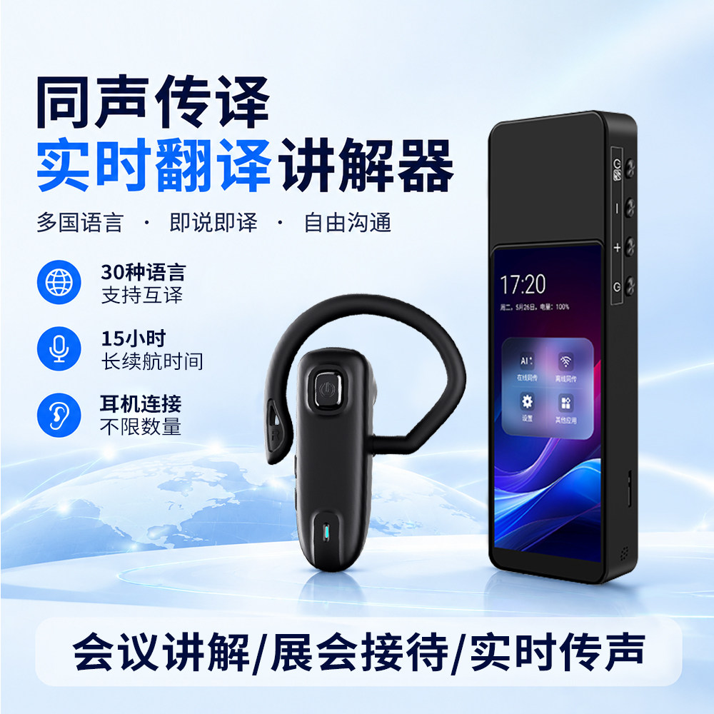 鹰米翻译机实时翻译讲解器多语言图片