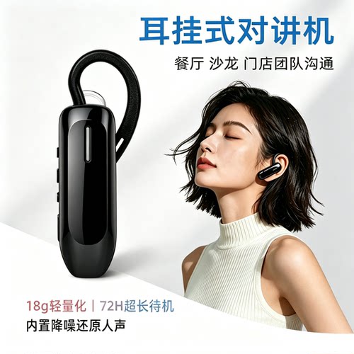 鹰米无线迷你蓝牙对讲机耳挂式