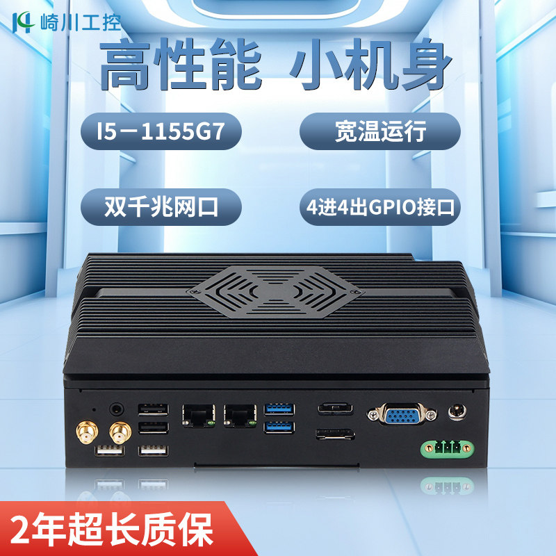 崎川嵌入式工控机酷睿I5-11代全封闭工业主机WIN7/WIN10/LINUX系统计算机迷你无风扇工业电脑可按要求定制