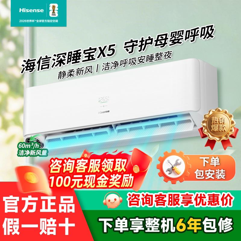 海信智能新风循环净化除醛家用智能变频空调新一级能效壁挂式空调