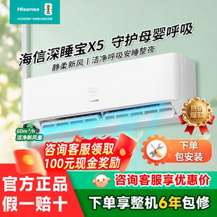 Hisense 海信高端智能新风循环换气净化除醛轻音家用变频冷暖X5E1