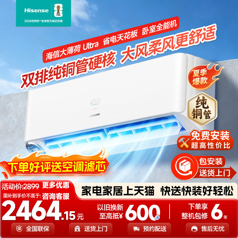 海信智能新风循环净化除醛家用智能变频空调新一级能效壁挂式空调