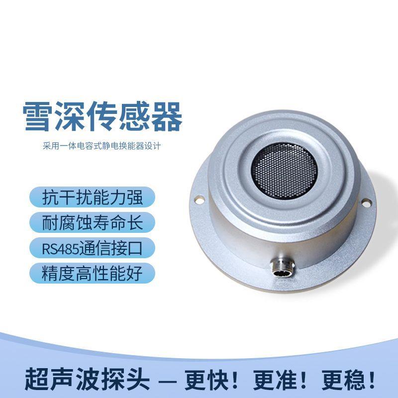 超声波激光雪量传感器一
