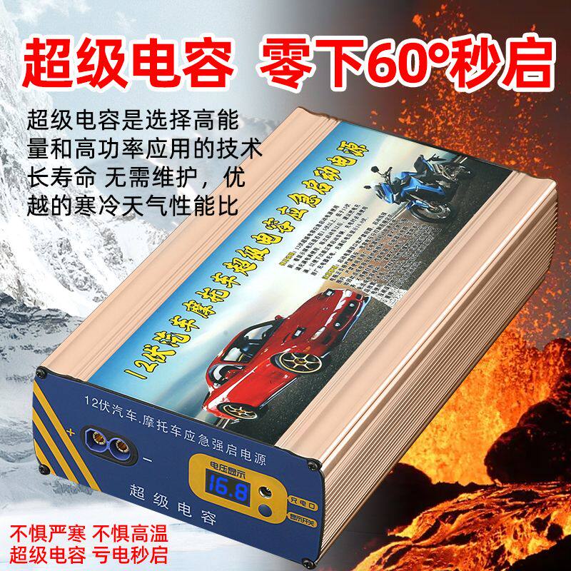 余电升压充黑科技12V超级电容应急启动电源搭电宝安全耐用打火