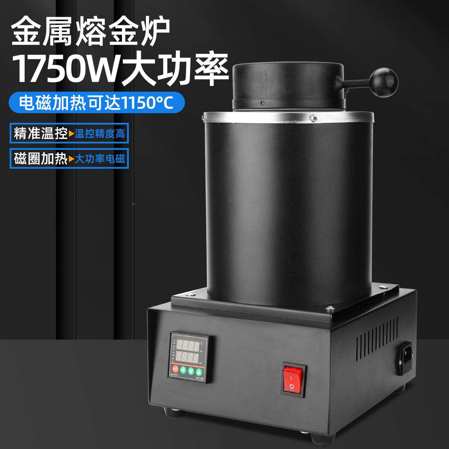 二炉小型实验电炉温熔加热融金银金铜铝溶熔金炉熔金机坩埚金属炼