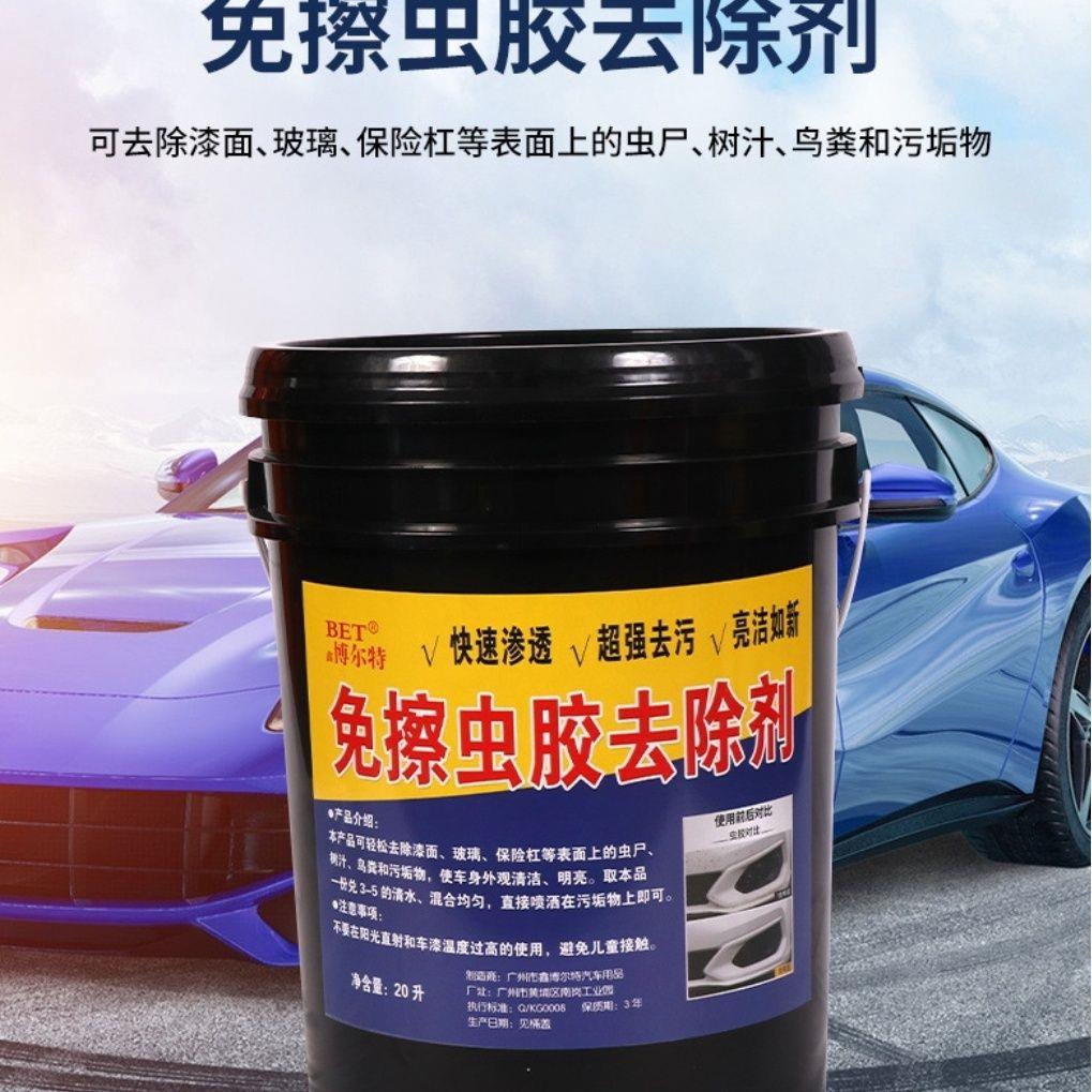 虫胶去除剂虫尸树强效车
