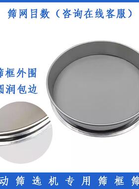 面粉筛子0不锈钢筛网药10-20目标准分样筛UKY粉筛筛豆浆筛子