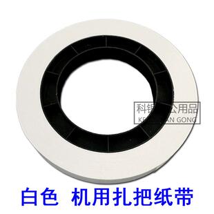 低温通用银行扎钞纸扎把纸用捆钱条钞带扎把机捆扎钞带纸低温扎把