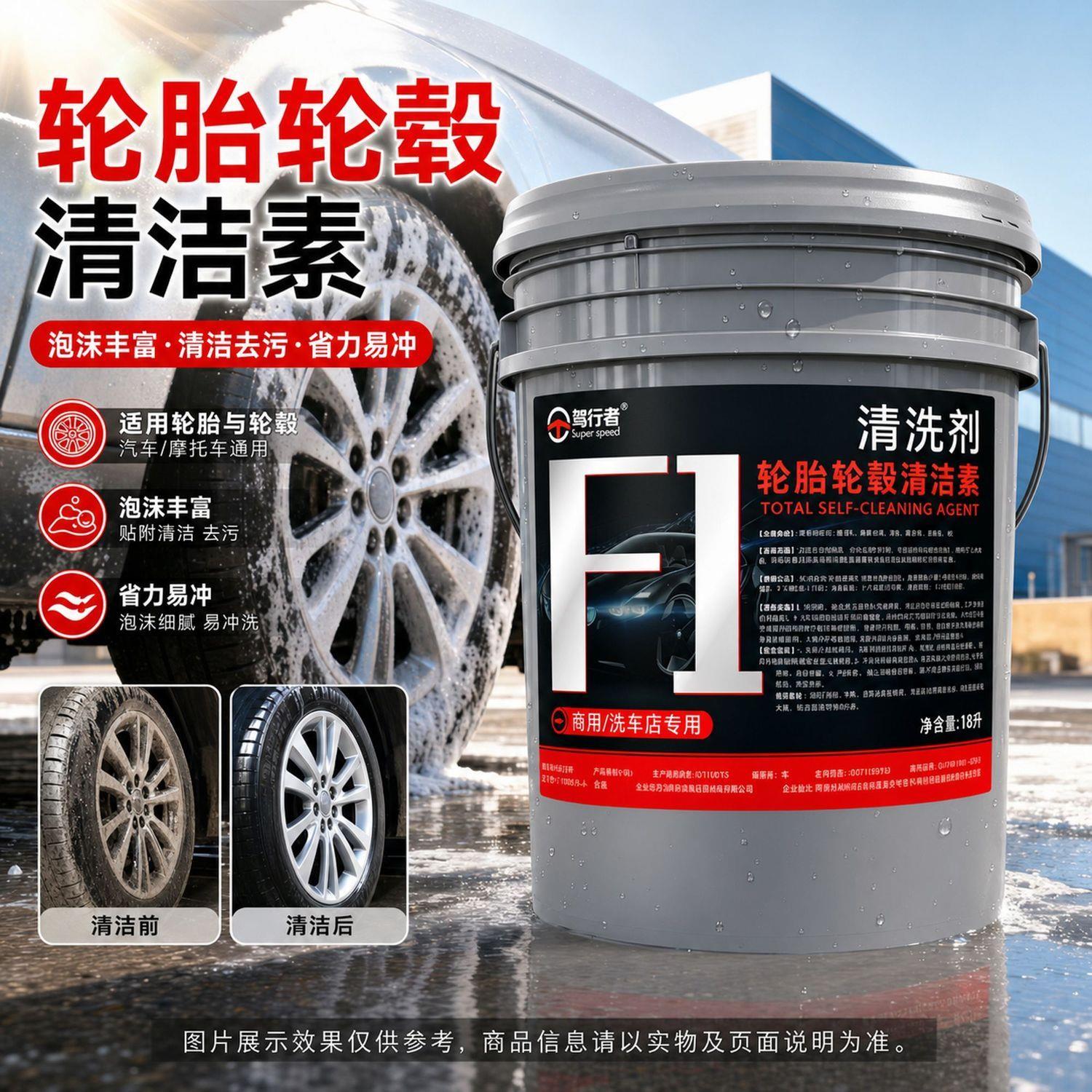 自洁素洗车液浓缩液汽车