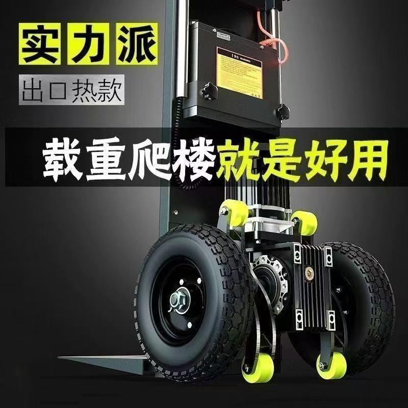 电动全自动爬楼机拉黄沙
