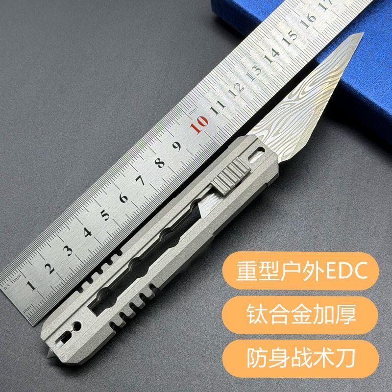 新款钛合金美工刀户外EDC