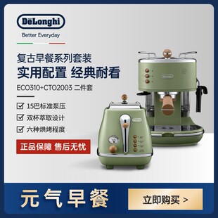 Deloanghi/德龙复古系列半自动咖啡机+烤面包机/多士炉家用2件套