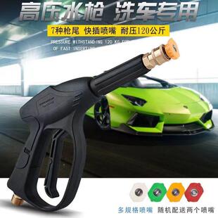 高压水水枪枪喷头快接366高压清机大功率刷车枪洗车机洗枪呲枪喷