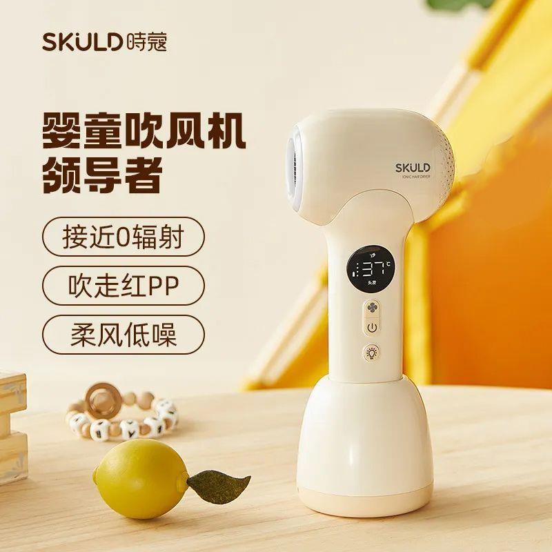 skuld时蔻婴儿童吹风机无
