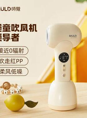 skuld时蔻婴儿童吹风机无