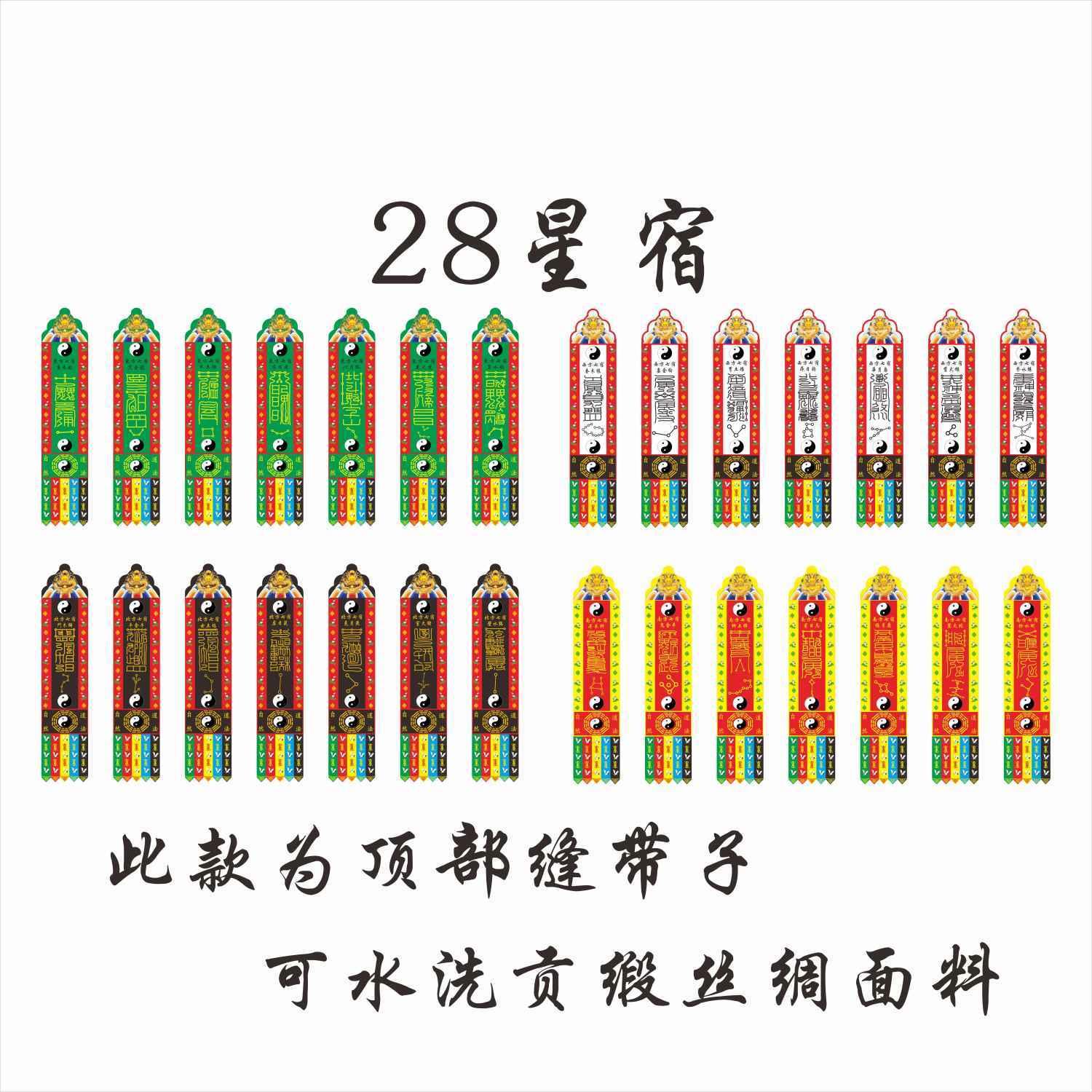 道场用品道幡旛二十八星