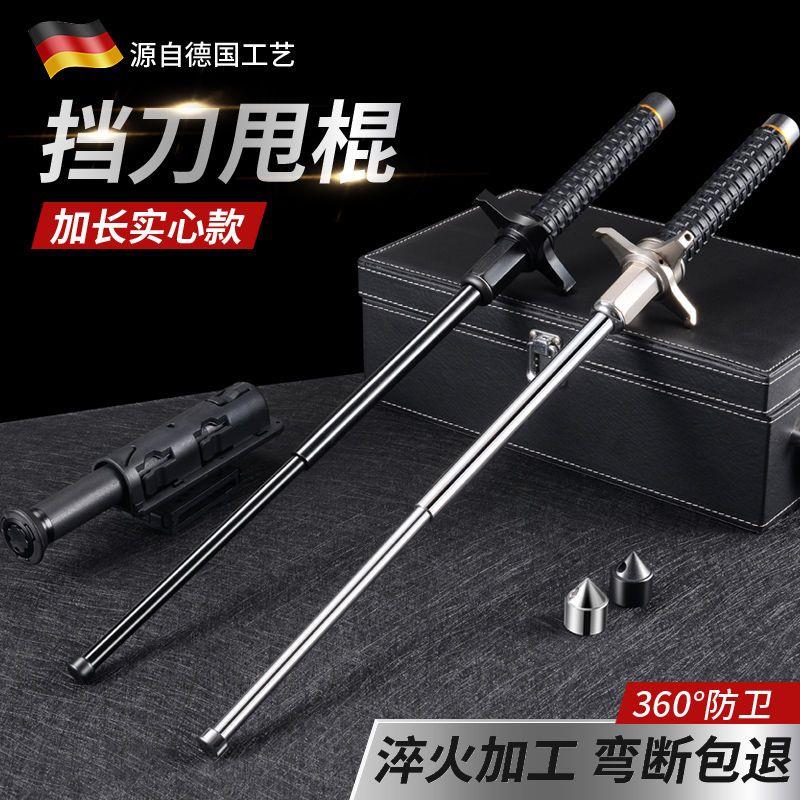 实心挡刀甩棍防身武器合