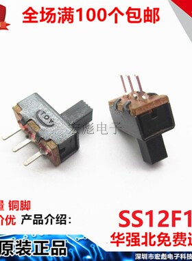 SS12F17 G3/4/5/6/7 拨动开关 单F排2档3脚 柄高5MM 小型 滑动开