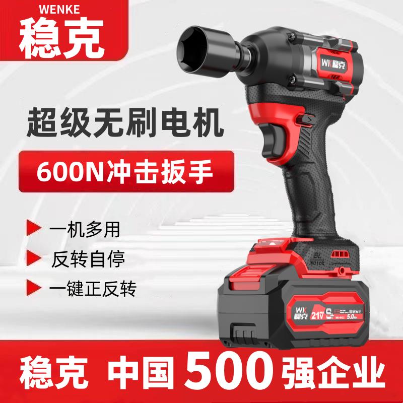 稳克600牛纯铜无刷电动扳