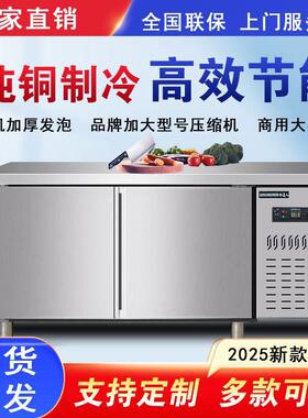 冷藏工作柜冰商用保鲜平冷柜冰不锈钢操作台箱厨台80907房冷冻双