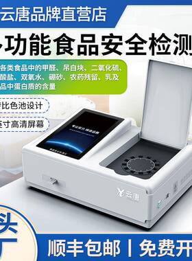 食品检测仪多道便通携式食快速检测设备添加剂残快YT-SP检农品仪