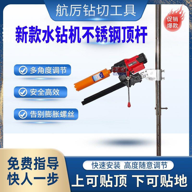 不锈钢水钻机顶杆多角度