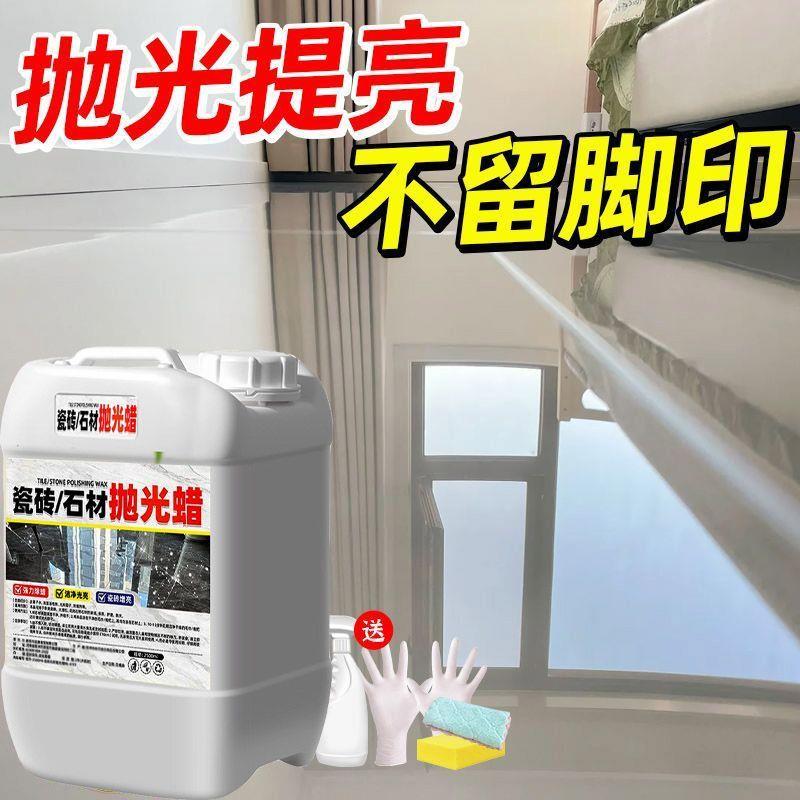 家政专用瓷砖石材抛光蜡