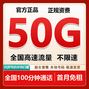 流量卡手机卡电话卡无线限全国通用纯流量上网卡5g校园大王卡